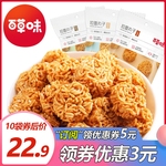 【百草味-拉面丸子50gx10袋】网红休闲零食小吃小丸子干脆面包邮