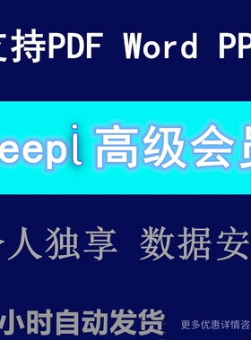 deepl pro高级会员专业版翻译账号pdf文档deeplpro论文 文献api
