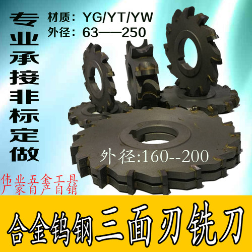 官方推荐10000+三面刃铣刀