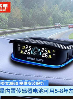 铁将军胎压监测器无线内置太阳能高精度测压仪表通用报警系统TPMS