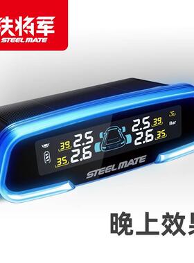 铁将军胎压监测器内置外置汽车轮胎传感器太阳能高精轮胎检测T510