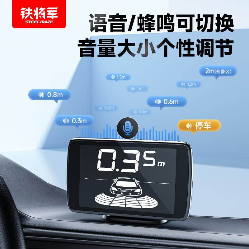 铁将军倒车雷达3110防撞预警