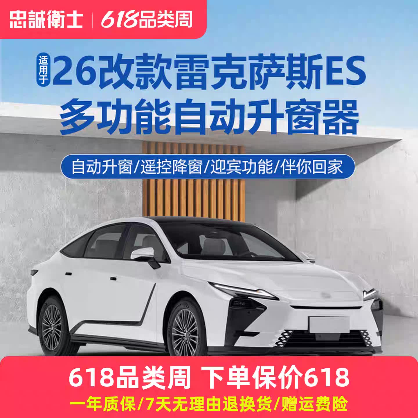 忠诚卫士雷克萨斯自动升窗器
