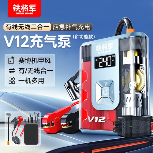 铁将军应急重启充气泵
