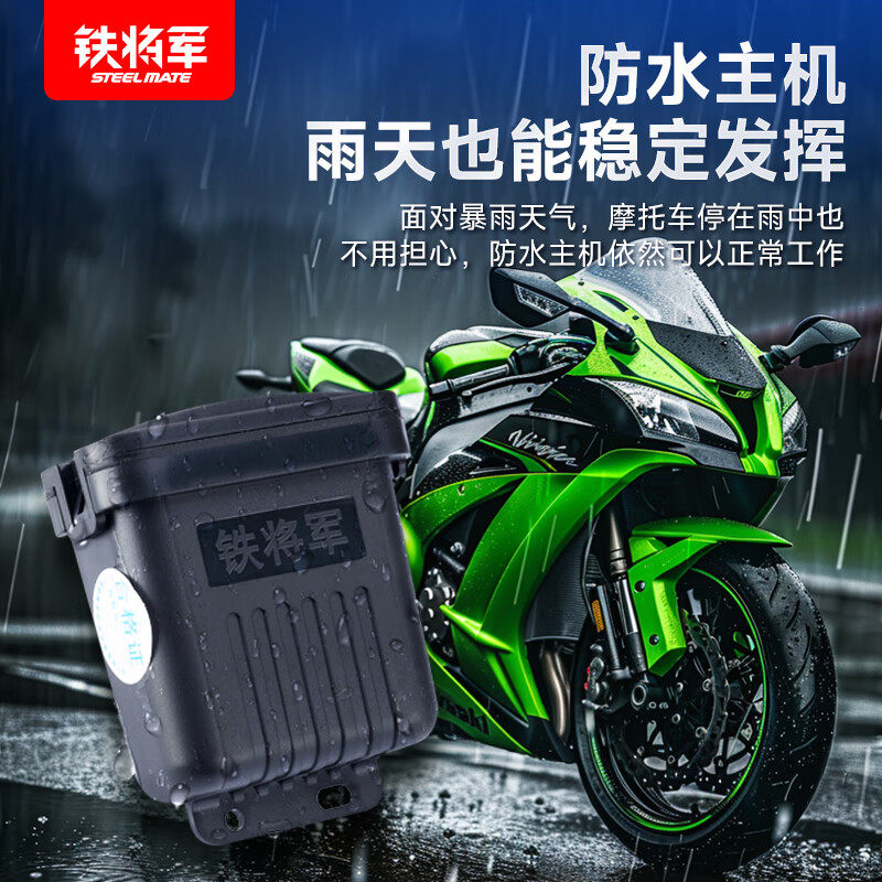 铁将军摩托车防盗器防盗报警器无线遥控器钥匙启动防盗器