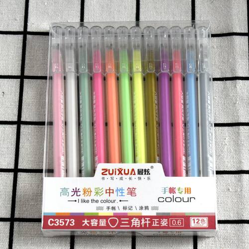 最炫高光粉彩中性笔12色套装