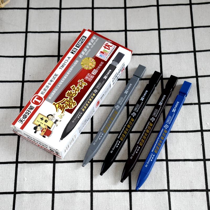 天卓013考试专用自动铅笔2B