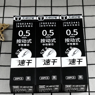 天卓2441按动中性笔芯黑色0.5跳动替芯ST笔头速干大容量11cm笔芯