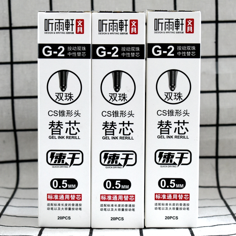 听雨轩按动笔芯CS锥形头刷题笔芯