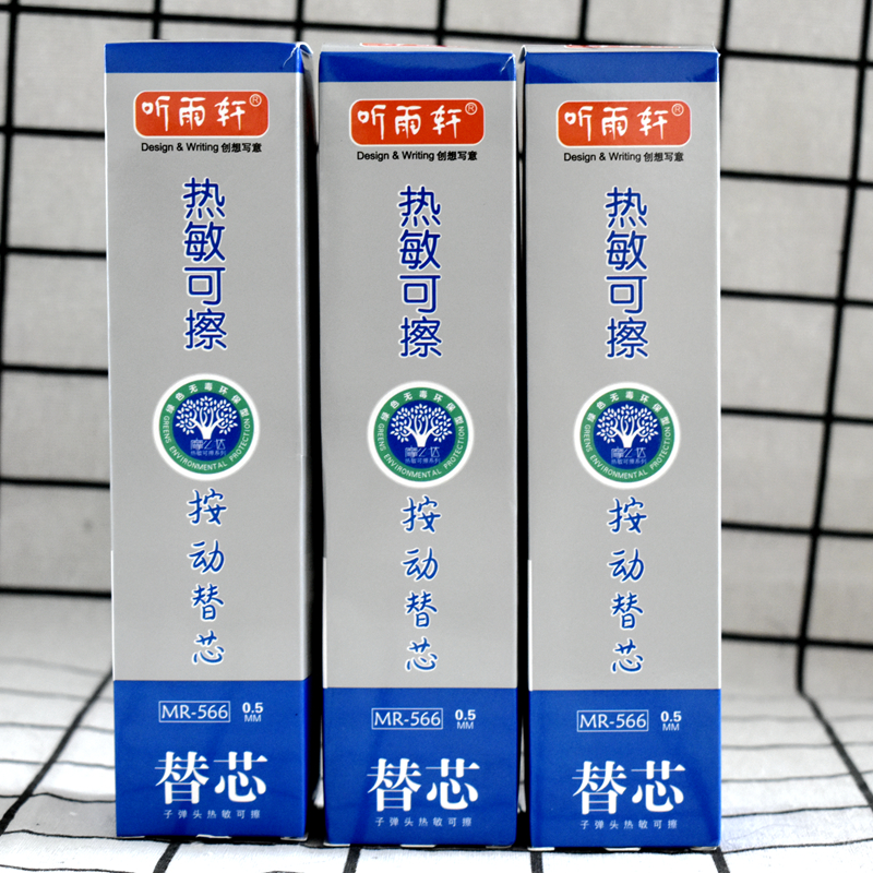 60支听雨轩按动可擦笔芯子弹头
