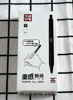 天卓32730重感按动中性笔学生用0.5三角杆娇姿笔可换芯办公签字笔