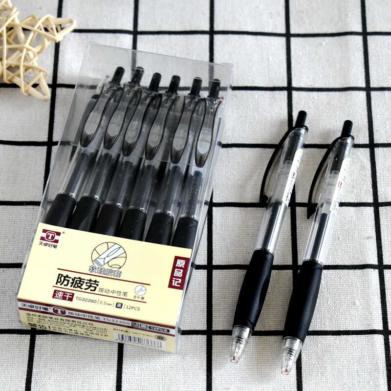 天卓按动速干防疲劳中性笔全针管