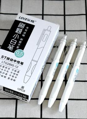 乐炫2895刷题小白笔按动中性笔简约高颜值ST头0.5mm黑色学生水笔