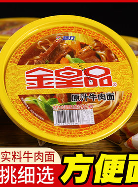 金皇品牛肉方便面196克*8碗整箱