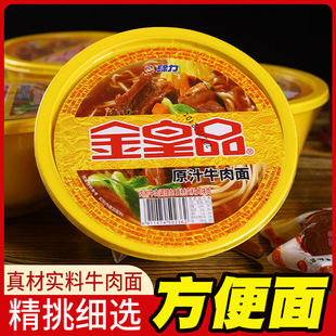 金皇品牛肉方便面196克 懒人速食泡面 8碗整箱原汁大块牛肉碗装
