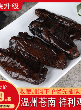祥利鸡翅膀正宗温州苍南特产零食