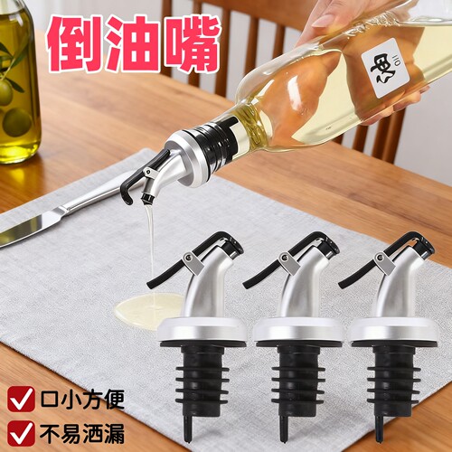 食品级塑料倒油嘴防漏家用厨房油瓶塞调味瓶可控流量密封盖油壶嘴
