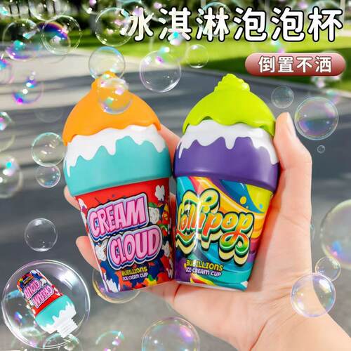 儿童不洒冰淇淋泡泡瓶吹泡泡水宝宝户外玩具不撒手持泡泡棒新款小