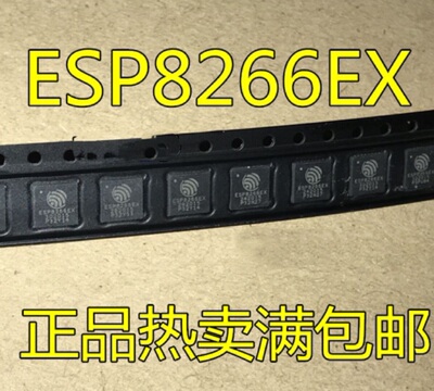 原装ESP8266EX ESP8266 QFN32 全新进口现货 质量保证