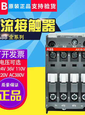 ABB接触器AX09-30-10 01 AX12/18/25/32/40/50/65/80/AX95-30-11
