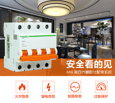 施耐德空气开关小型断路器EA9AN 4P C 6A10A16A32A40A50A63A 主营