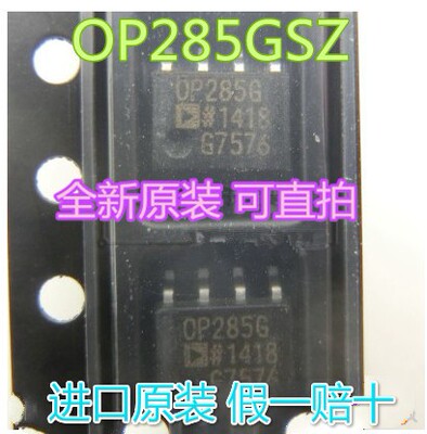 原装正品OP285GSZ OP285GS OP285G 封装SOP8 运算放大器芯片