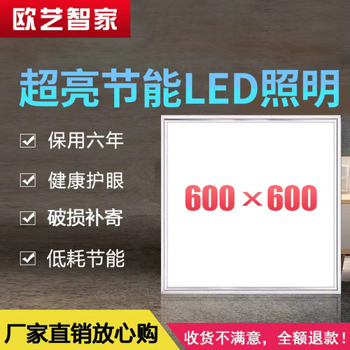 集成吊顶600x600led石膏工程灯