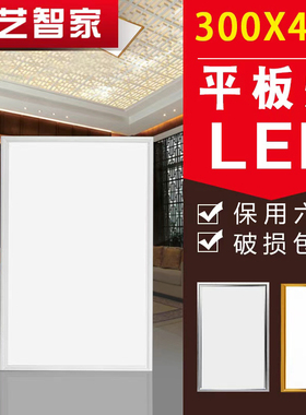 集成吊顶灯LED平板灯300*450铝扣板灯厨卫30X45嵌入式厨房灯