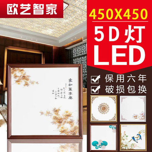 集成吊顶led45x45二级平板灯