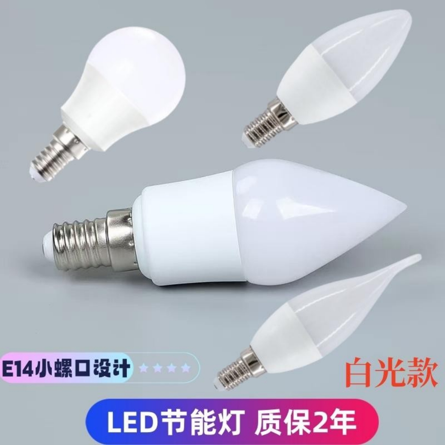 节能省电护眼E14小螺口LED灯泡