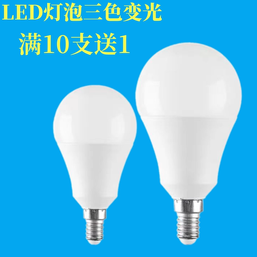led灯泡三色变光球泡灯