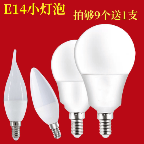 超亮小螺口家用照明光源led灯泡