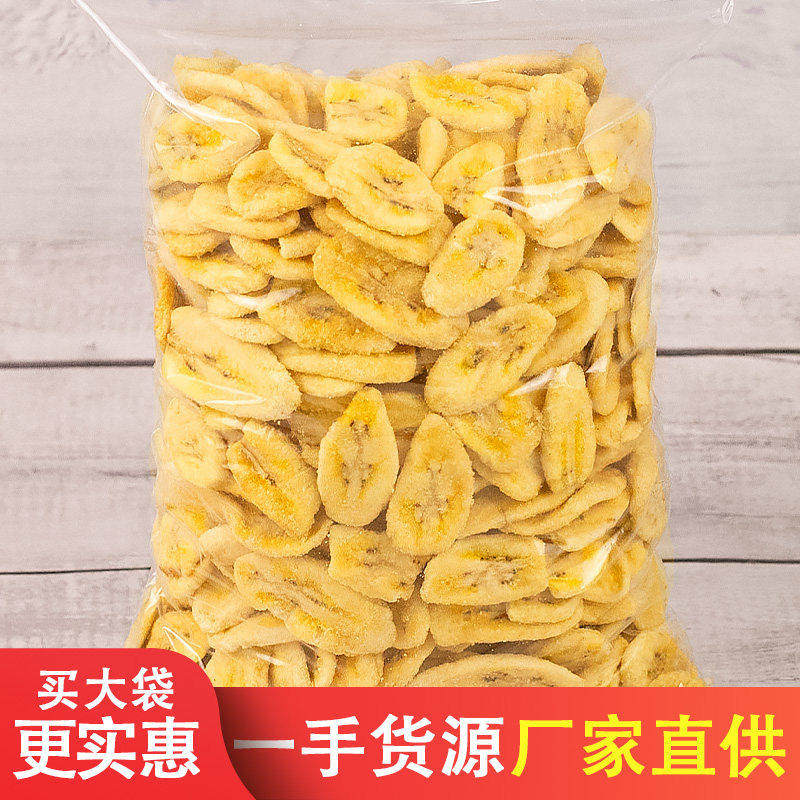 纯天然香蕉片500g散装香焦片脆菲律宾水果干泡水孕妇零食特产即食