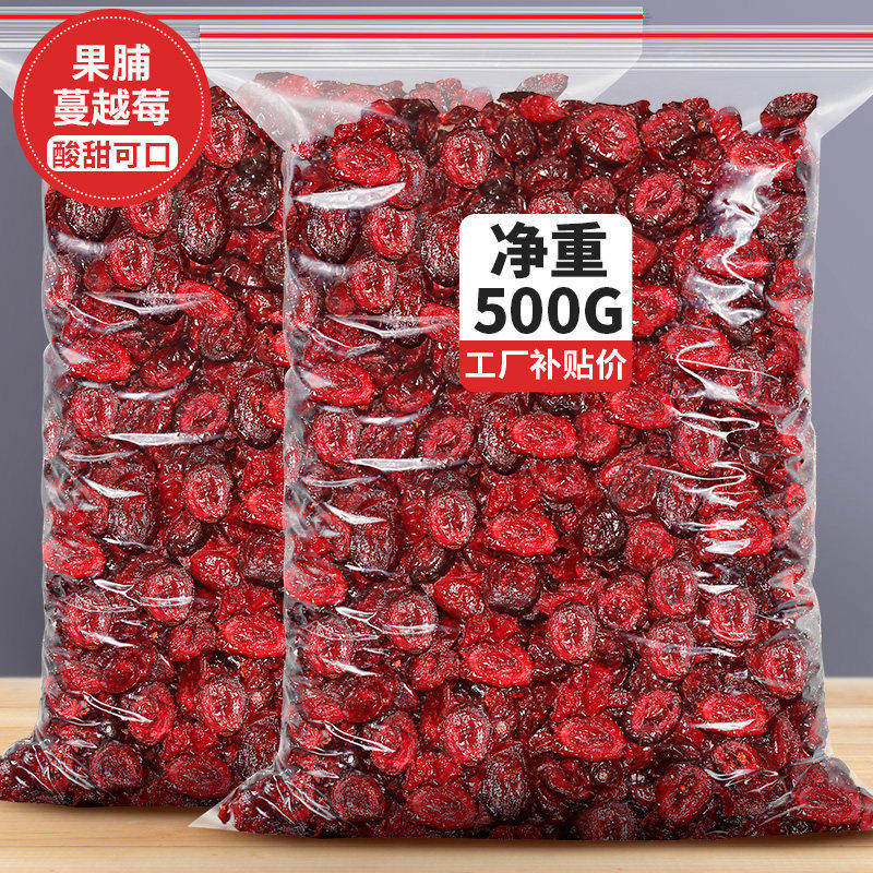 蔓越莓干500g雪花酥原材料烘焙装饰专用水果茶泡水即食孕妇小零食