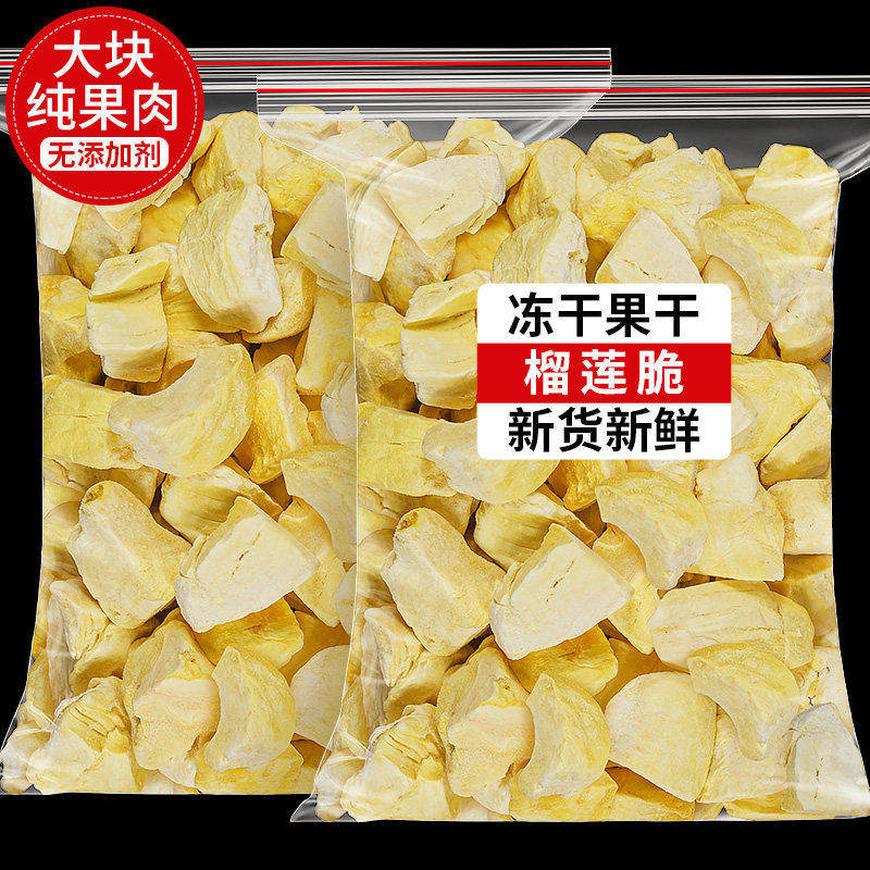 正品冻干榴莲500g纯天然榴莲脆块片泰国进口金枕头水果干孕妇零食
