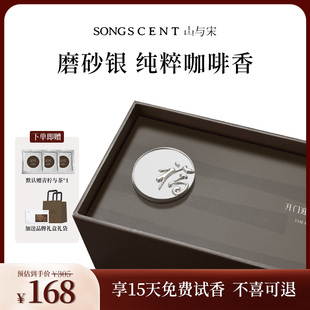 山与宋车载香薰2025新款 纳福车载清晨咖啡出风口香薰摆件高级香水