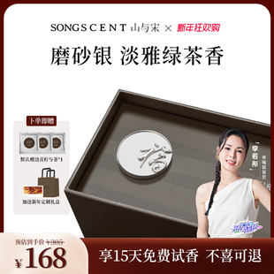 山与宋车载香薰2026新款纳福青柠与茶出风口香薰摆件高级香水