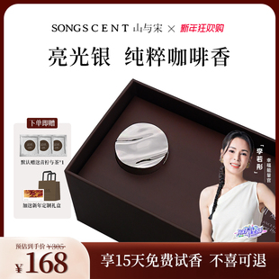 SONGSCENT山与宋车载香薰清晨咖啡汽车装饰礼物香水持久淡香