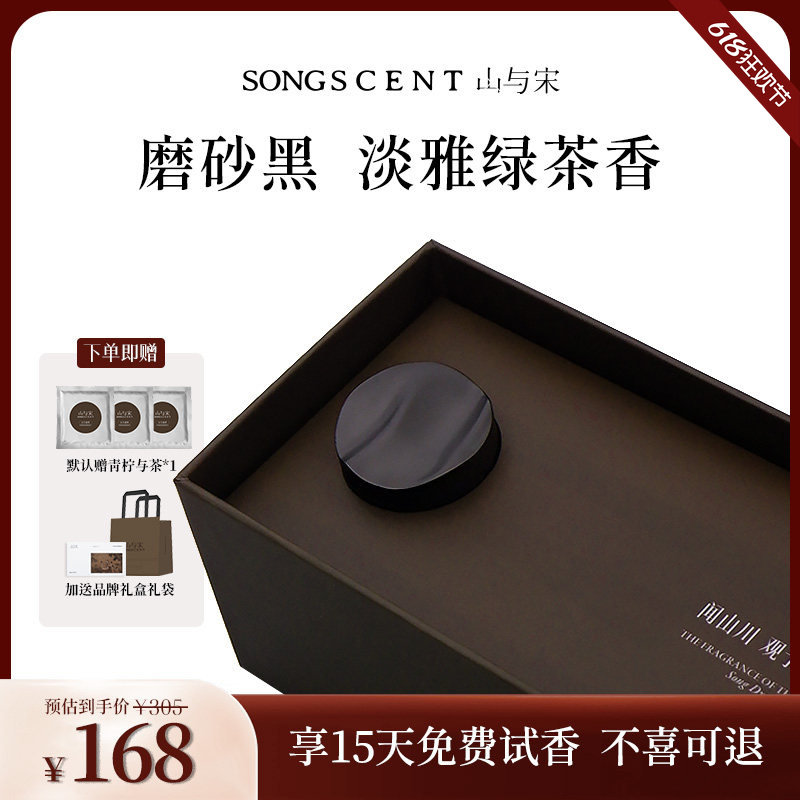 SONGSCENT山与宋车载香薰檀木与山林汽车装饰礼物香水持久淡香熏