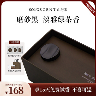 SONGSCENT山与宋车载香薰檀木与山林汽车装饰礼物香水持久淡香熏
