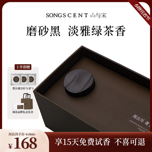 SONGSCENT山与宋车载香薰檀木与山林汽车装饰礼物香水持久淡香熏