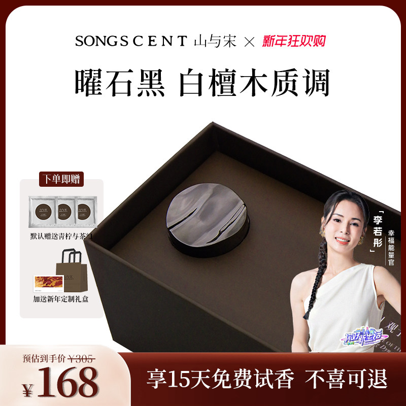 SONGSCENT山与宋车载香薰山与森林汽车装饰礼物香水持久淡香,汽车用品/电子/清洗/改装,汽车香水香薰,淘宝优惠券,粉丝福利购,淘宝优惠卷