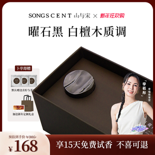 SONGSCENT山与宋车载香薰山与森林汽车装饰礼物香水持久淡香