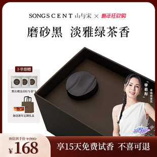 SONGSCENT山与宋车载香薰青柠与茶汽车装饰礼物香水持久淡香