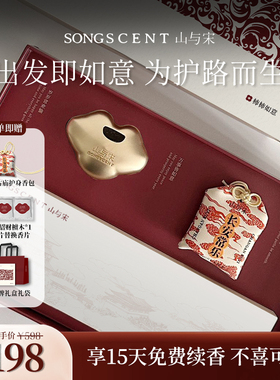 山与宋车载香薰2026新款吉祥如意出风口香薰摆件高级车挂饰香薰包