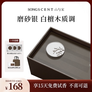 山与宋车载香薰2026新款纳福车载檀木与山林风口香薰摆件高级香水