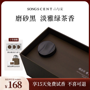 SONGSCENT山与宋车载香薰青柠与茶汽车装 饰礼物香水持久淡香