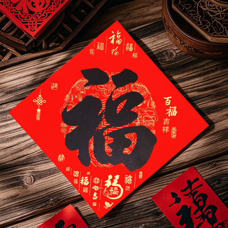 2026春节新年马年自粘全背胶福字门贴装饰家用书法福子大门贴防水