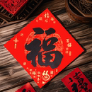 2026春节新年马年自粘全背胶福字门贴装 饰家用书法福子大门贴防水