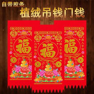2026新年植绒吊钱对联春联门楣门钱利是钱马年福字红钱挥春门贴纸